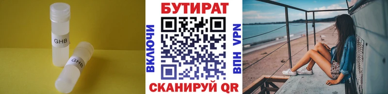 БУТИРАТ жидкий экстази  Купить где  Зеленоградск 