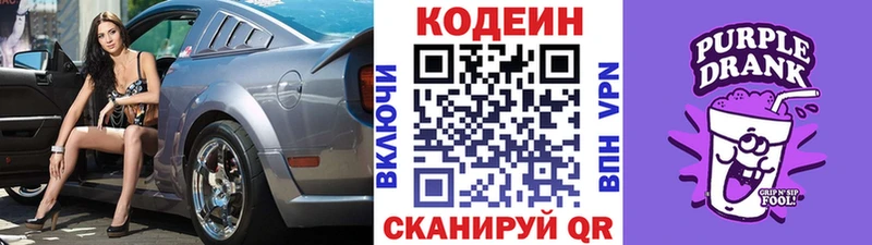 Codein напиток Lean (лин) Купить закладки Зеленоградск
